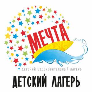 Детский лагерь Мечта Черноморское (Крым)