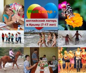 Детский лагерь Wellcamp Песчаное