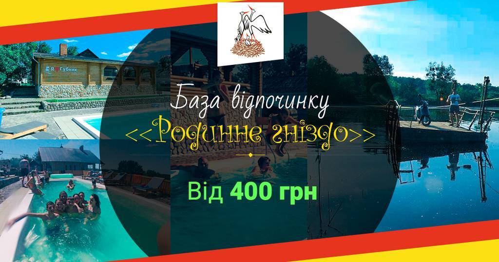 Гостинна садиба "Родинне гніздо" в селі Губник, Вінницька область - це місце де відчуваєш себе невід'ємною частиною природи і відпочиваєш як фізично, так і духовно.