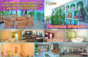 Гостиница Мирали Морское (Крым)