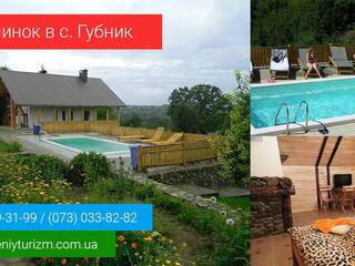 Гостинна садиба «Родинне гніздо» в селі Губник, Вінницька область запрошує на літній відпочинок.