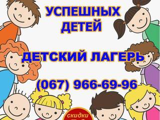 Детский лагерь ВЕСНОЙ - 2970 грн