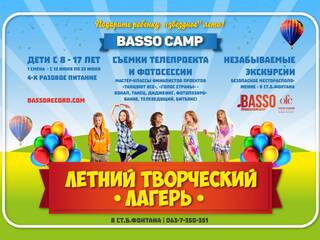 Детский лагерь BASSO CAMP Одесса, Одесская область