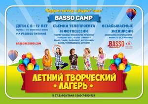 Детский лагерь BASSO CAMP Одесса