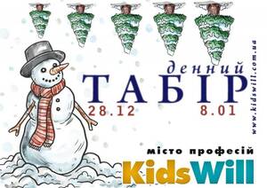 Детский лагерь KidsWill Киев