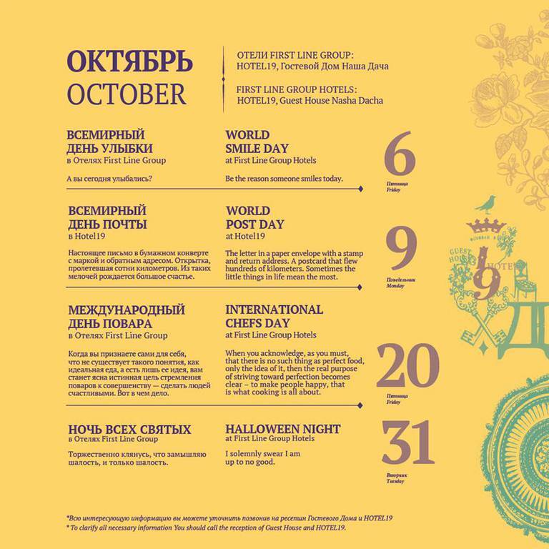 Октябрь на Даче!