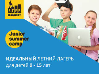 Детский лагерь Junior Summer Camp  в Компьютерной Академии ШАГ Киев, Киевская область