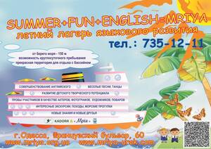 Детский лагерь Летний лагерь языкового развития "Мрія"  «Summer+Fun+English=Mriya» Одесса