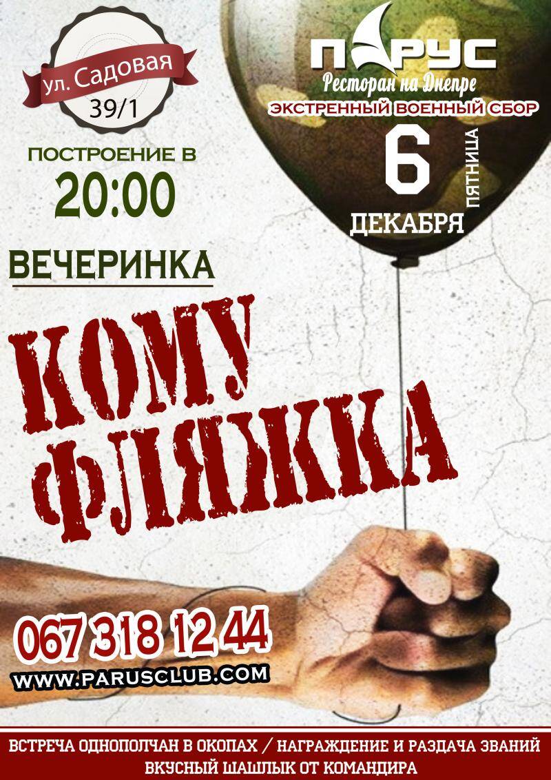 Party «комуФЛЯЖКА» в клубе отдыха «Парус»