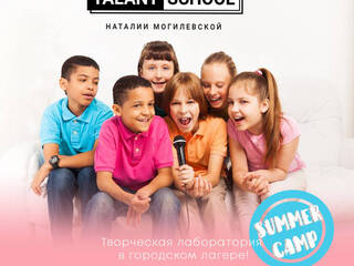 Детский лагерь Вокальный лагерь от Talant School Наталии Могилевской Киев, Киевская область