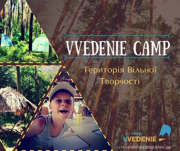 Смена в лагере Vvedenie Camp - VVedenie camp