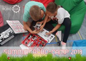 Детский лагерь Летний робо-лагерь Киев