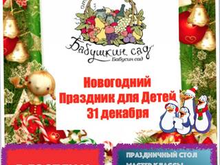 Новогодний детский праздник "В гостях у Дедушки Мороза и Снегурочки"!