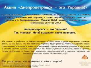 «Акция Днепропетровск – это Украина!»