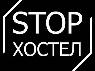 Хостел Stop Hostel Мариуполь, Донецкая область