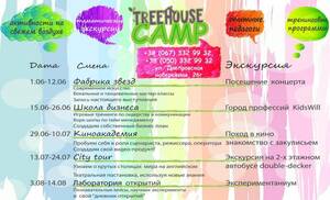 Детский лагерь TreeHouse Camp Киев