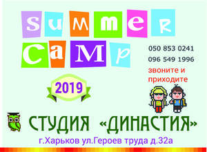 Детский лагерь Летний городской лагерь «Discovery world» Харьков