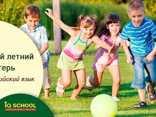 Детский лагерь Детский дневной лагерь "IQ School" Одесса, Одесская область