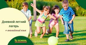 Детский лагерь Детский дневной лагерь "IQ School" Одесса