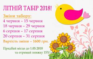Детский лагерь Літній табір для дітей 3-5 років Киев
