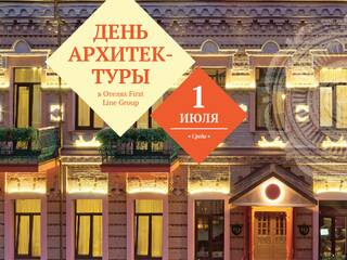 День Архитектуры в Украине