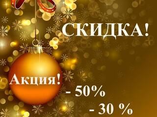 Скидка 50% и 30% на новогодний банкет в Крыму