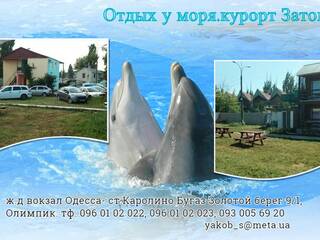 Мини-гостиница Олимпик Затока, Одесская область