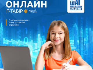 Детский лагерь Онлайн програми для дітей 10-16 років Полтава, Полтавская область