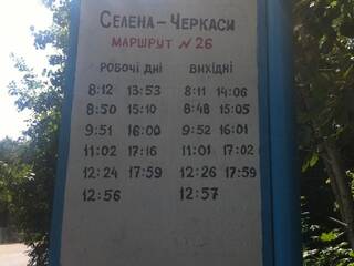 Расписание маршрутки 26а на остановке Селена