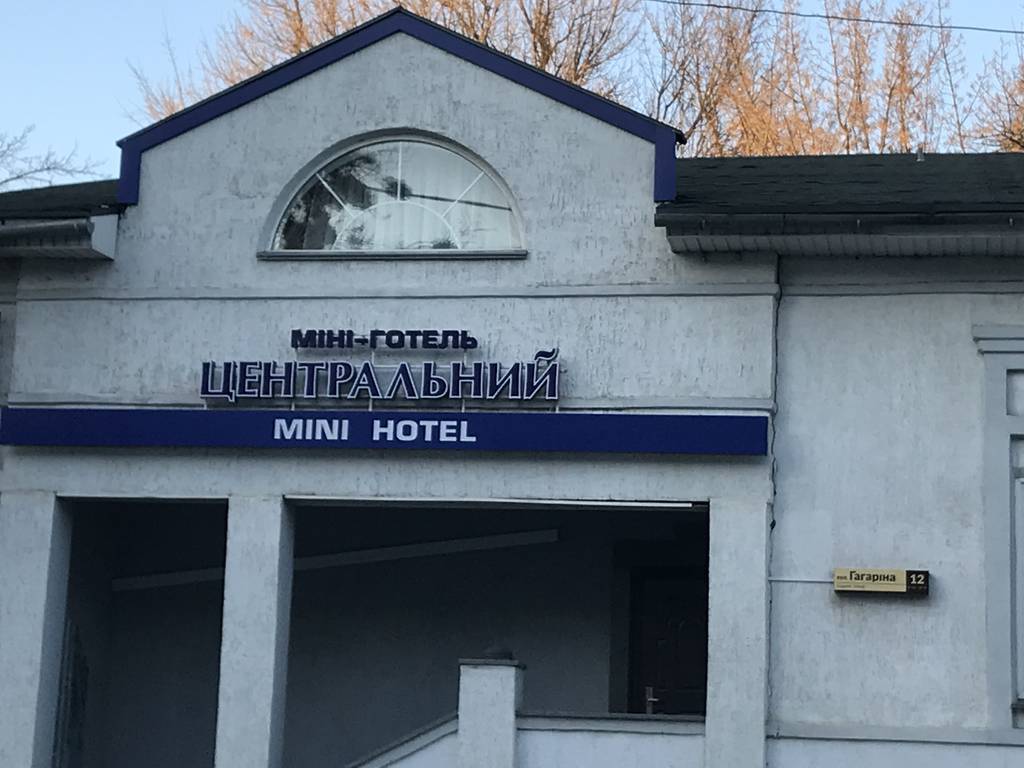 Отель Центральный Полтава