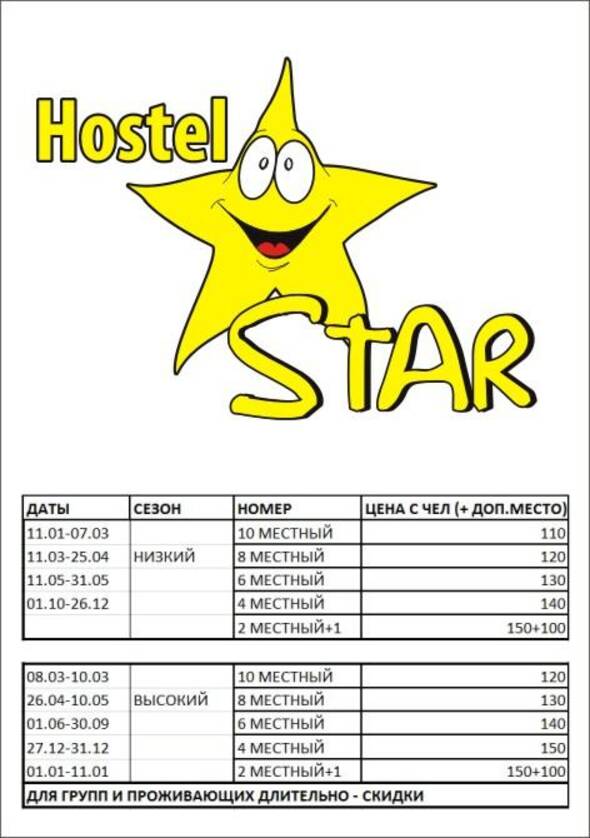 двухместный - Star Hostel
