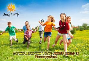 Детский лагерь AmES Summer Camp 2019 Львов