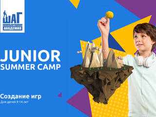 Детский лагерь Junior Summer Camp - Разработка игр Одесса, Одесская область