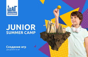 Детский лагерь Junior Summer Camp - Разработка игр Одесса